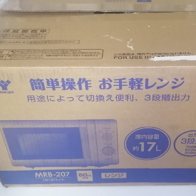 【期間限定出品】2019年製 電子レンジ 山善 MRB-207 (W) 60Hz