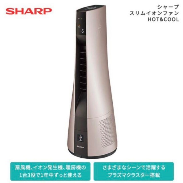 新品 SHARP シャープ スリムイオンファン HOT＆COOL PF-JTH1SHARP