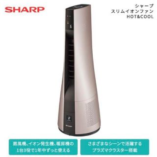 シャープ(SHARP)の新品 SHARP シャープ スリムイオンファン HOT＆COOL PF-JTH1(ファンヒーター)