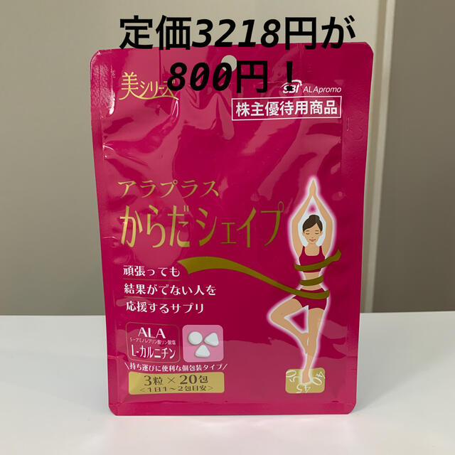 ダイエットサプリ　アラプラス『からだシェイプ』 コスメ/美容のダイエット(ダイエット食品)の商品写真