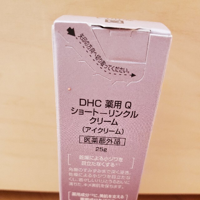 DHC(ディーエイチシー)の【DHC】薬用Q10 リンクルクリーム新品 コスメ/美容のスキンケア/基礎化粧品(アイケア/アイクリーム)の商品写真