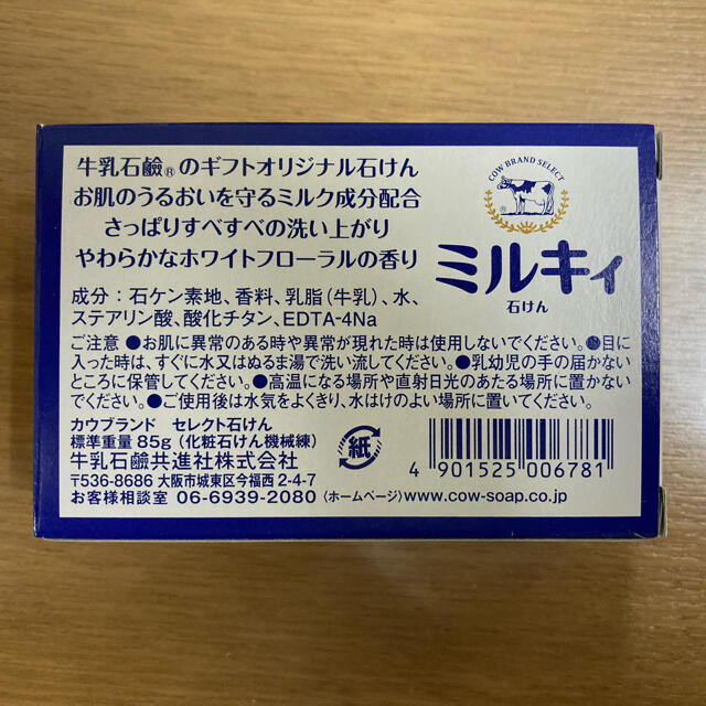 COW(カウブランド)の[値下げ]ミルキィ石けん9個セット コスメ/美容のボディケア(ボディソープ/石鹸)の商品写真