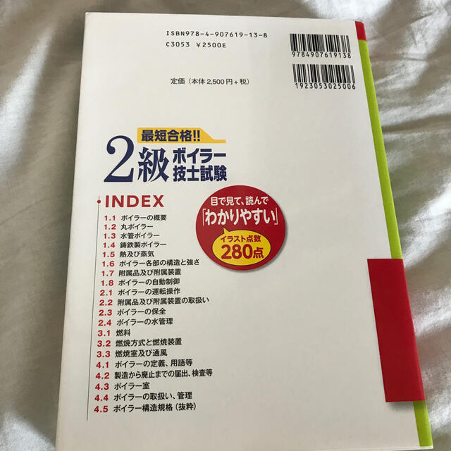 ［新版］最新合格２級ボイラー技士試験 エンタメ/ホビーの本(資格/検定)の商品写真