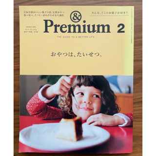 マガジンハウス(マガジンハウス)の&Premium (アンド プレミアム) 2017年 02月号(生活/健康)