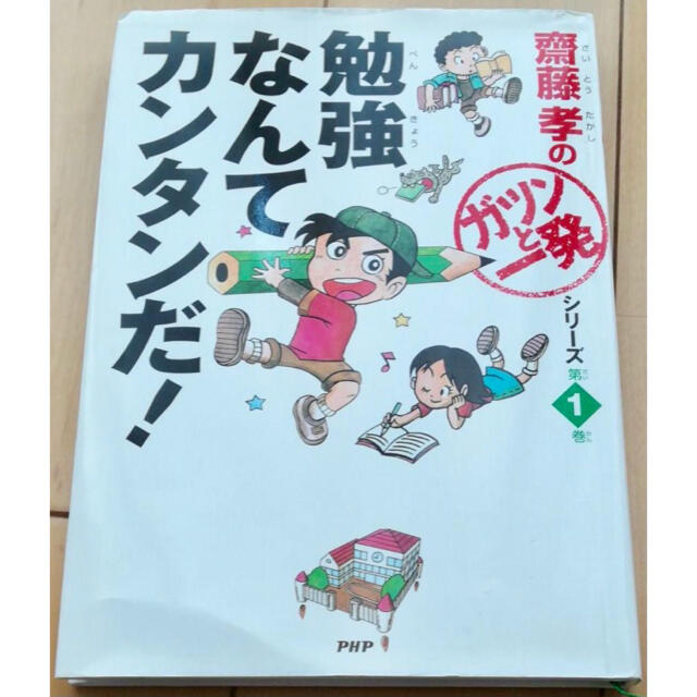 勉強なんてカンタンだ! エンタメ/ホビーの本(語学/参考書)の商品写真