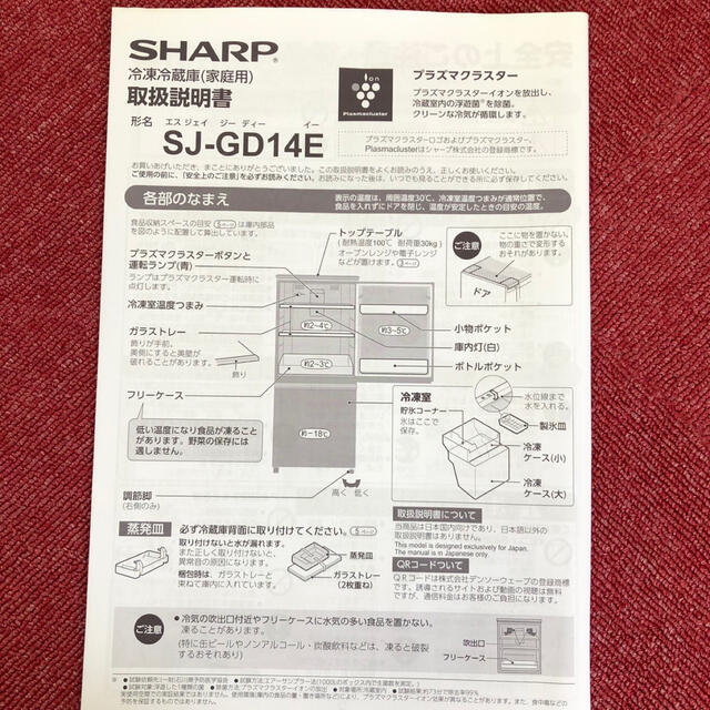 SHARP 冷凍冷蔵庫　SJ-GD14E 3