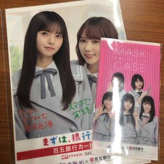 ノギザカフォーティーシックス(乃木坂46)の【乃木坂46】クリアファイル&マスクケース(アイドルグッズ)