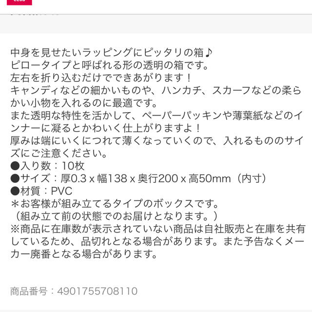 包装資材　クリアボックス　未使用　10まい入り インテリア/住まい/日用品のオフィス用品(ラッピング/包装)の商品写真