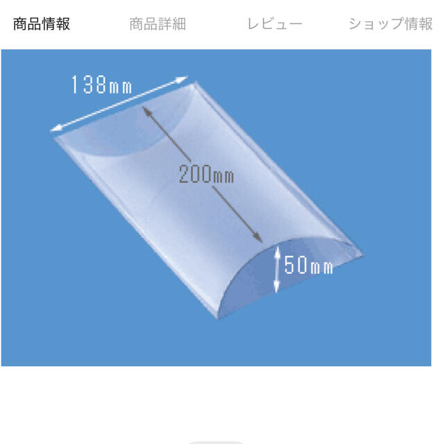 包装資材　クリアボックス　未使用　10まい入り インテリア/住まい/日用品のオフィス用品(ラッピング/包装)の商品写真