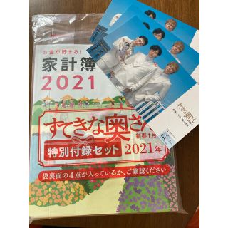 シュフトセイカツシャ(主婦と生活社)のすてきな奥さん2021年新春1月号特別付録・ポストカード3枚付き(住まい/暮らし/子育て)