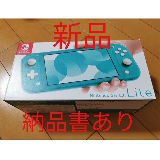 新品　ニンテンドースイッチライト