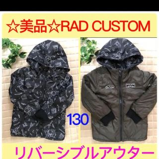 ラッドカスタム(RAD CUSTOM)のRAD CUSTOM のリバーシブルアウター　　130(ジャケット/上着)