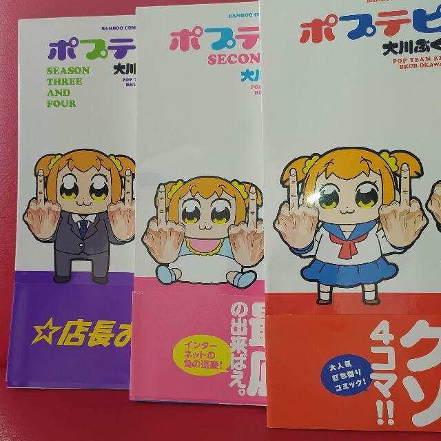 例のクソ4コマ ポプテピピック1 2 3巻の通販 By ようた S Shop ラクマ 例のクソ4コマ ポプテピピック1 2 3巻の通販 By ようた S Shop ラクマ