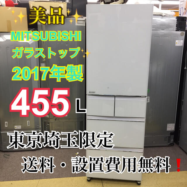 R66/ 三菱 455L 5ドア冷蔵庫 MR-B46A-W 2017