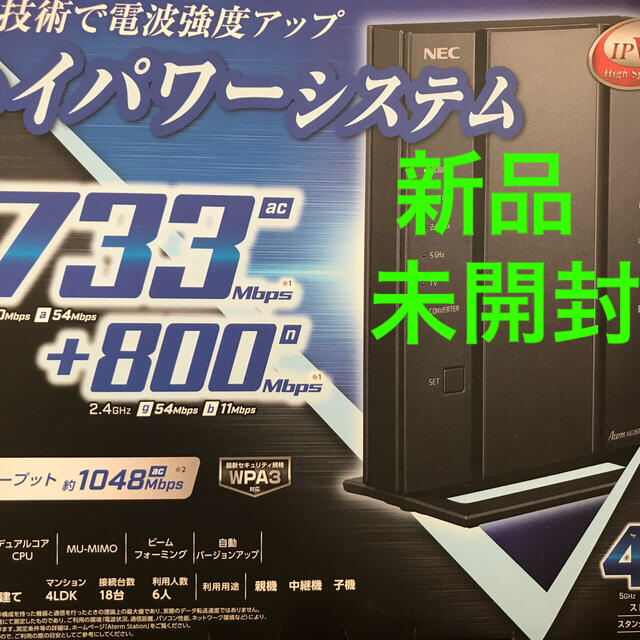 PC/タブレット【新品　未開封】無線ルーター Aterm WG2600HS2