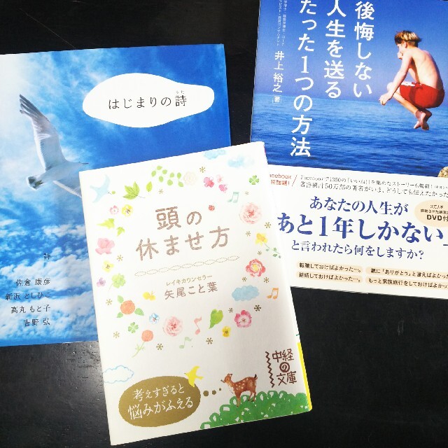 【セール】リセット本3冊セット 頭の休ませ方 ほか エンタメ/ホビーの本(文学/小説)の商品写真