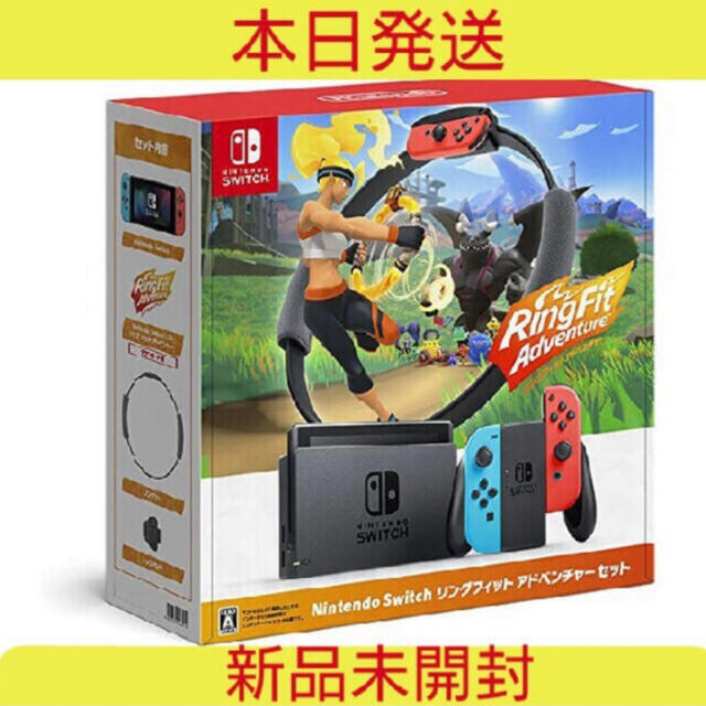 ニンテンドースイッチ　リングフィットアドベンチャー