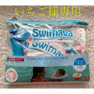 スイマー(SWIMMER)の未使用！スイマーバレギュラーフラミンゴ(お風呂のおもちゃ)