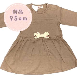 ・【新品】前リボンワンピース 95㎝ キッズ　女の子　子供　茶(ワンピース)