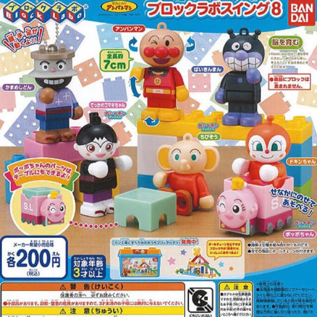 全種類セット　アンパンマン　ブロックラボ8  エンタメ/ホビーのおもちゃ/ぬいぐるみ(キャラクターグッズ)の商品写真