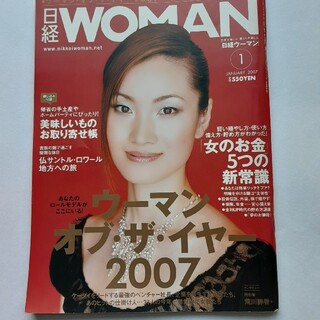 ニッケイビーピー(日経BP)の日経 WOMAN (ウーマン) 2007年 01月号(その他)