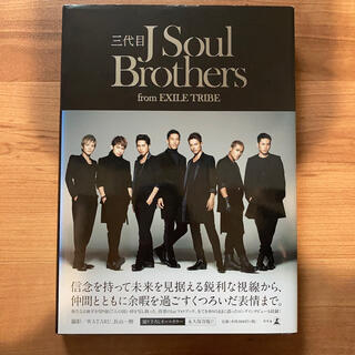 サンダイメジェイソウルブラザーズ(三代目 J Soul Brothers)の三代目Ｊ　Ｓｏｕｌ　Ｂｒｏｔｈｅｒｓ　ｆｒｏｍ　ＥＸＩＬＥ　ＴＲＩＢＥ　写真集(アート/エンタメ)
