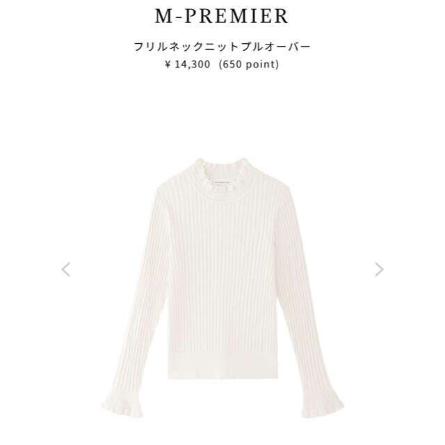 M-premier - エムプルミエ✨今期大人気フリルネックニット✨の通販 by ... エムプルミエ✨今期大人気フリルネックニット✨