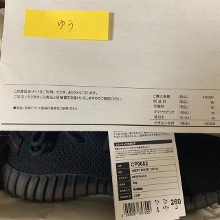 アディダス(adidas)のYEEZY BOOST 350 V2 ADULTS 26.0(スニーカー)