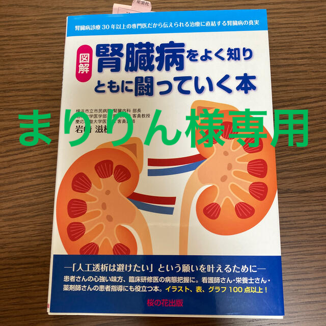 専用 腎臓病をよく知りともに闘っていく本 の通販 By Comomo S Shop ラクマ 専用 腎臓病をよく知りともに闘っていく本 の通販 By Comomo S Shop ラクマ