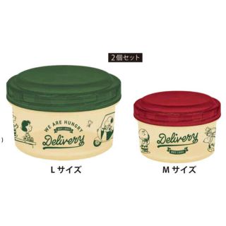 ピーナッツ(PEANUTS)の【PEANUTS】スヌーピー ラウンドコンテナ (ビーグルデリバリー)(容器)