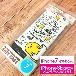 グデタマ(ぐでたま)のぐでたま iPhoneSE/8/7 スマホケース SAN627A(iPhoneケース)