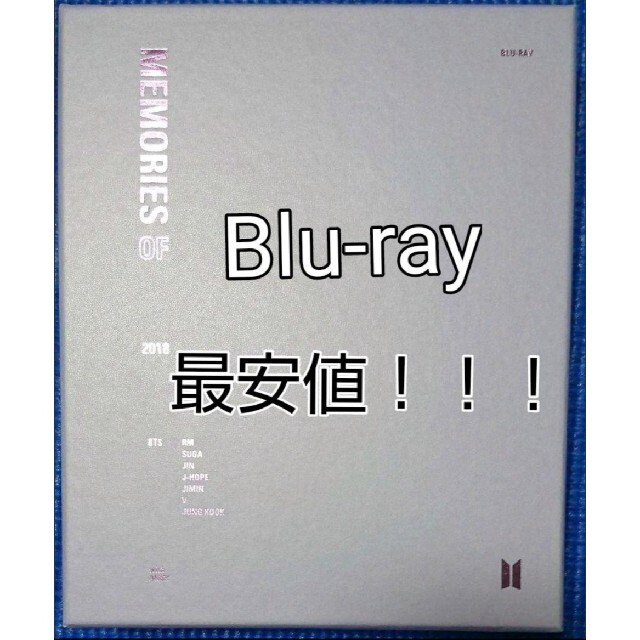 最安値‼️BTS memories 2018 Blu-ray