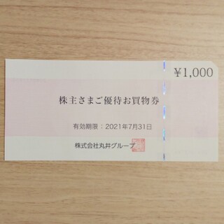 マルイ(マルイ)の丸井グループ株主優待券1000円券(ショッピング)