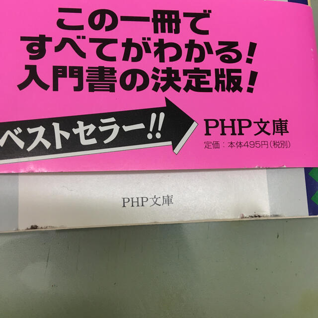 決算書がおもしろいほどわかる本 損益計算書・貸借対照表からキャッシュ・フロ－計算 エンタメ/ホビーの本(ビジネス/経済)の商品写真