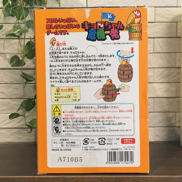 森永製菓 チョコボール キョロちゃん危機一発 の通販 By モンプチ S Shop モリナガセイカならラクマ