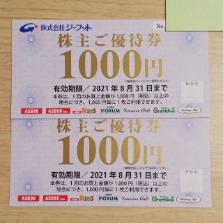 アスビー(ASBee)のジーフット株主優待券2000円分(ショッピング)