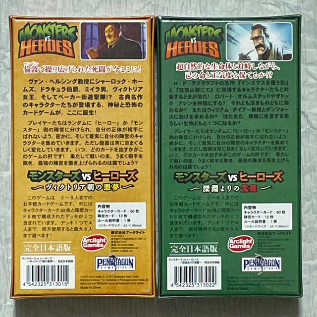 モンスターズvsヒーローズ 完全日本語版 2作セットの通販 by atkins's shop｜ラクマ