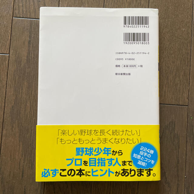 工藤公康の野球のススメ ＧＥＴ　ＳＰＯＲＴＳ エンタメ/ホビーの本(ノンフィクション/教養)の商品写真