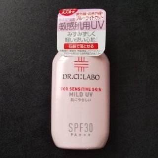 ドクターシーラボ(Dr.Ci Labo)のドクターシーラボ  マイルドUV  敏感肌用日焼け止めクリーム(日焼け止め/サンオイル)