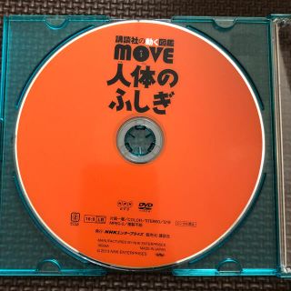 コウダンシャ(講談社)の講談社　MOVE  人体のふしぎ(趣味/実用)