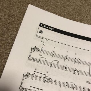 炎 ピアノソロ 上級(楽譜)