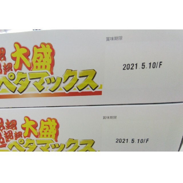 【地域限定】∩(=^・^=) ペヤング  ペタマックス × ２個 食品/飲料/酒の加工食品(インスタント食品)の商品写真