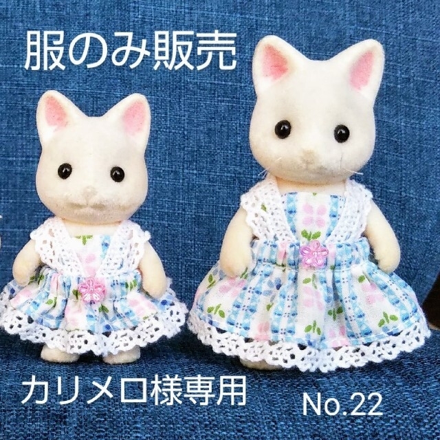 カリメロ様専用 ハンドメイド 着せ替え服 - ぬいぐるみ/人形