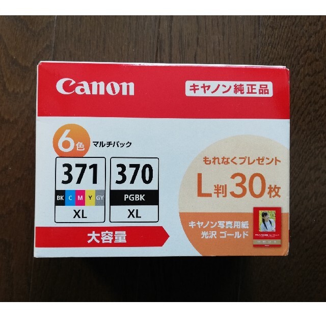 《新品未開封》Canonプリンターインク 370 371