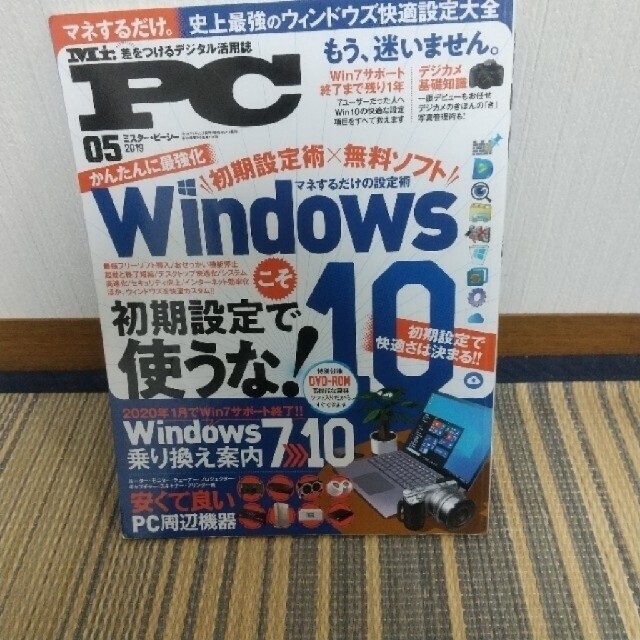 Microsoft Mr Pc ミスターピーシー 19年 5月号 7月号セットの通販 By Hashimoto Hm マイクロソフトならラクマ Microsoft Mr Pc ミスターピーシー 19年 5月号 7月号セットの通販 By Hashimoto Hm マイクロソフトならラクマ