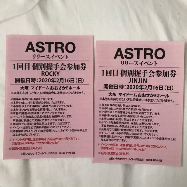 astro リリイベ エンタメ/ホビーのCD(K-POP/アジア)の商品写真