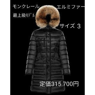 モンクレール(MONCLER)のひろちゃん様専用(ダウンコート)