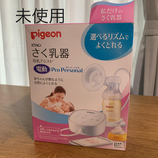 Pigeon(ピジョン)のPigeon 電動さく乳器　未使用 キッズ/ベビー/マタニティの授乳/お食事用品(哺乳ビン)の商品写真