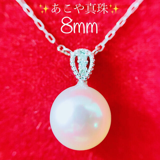 ★高級 あこや真珠8mm★✨&ダイヤモンドK18WGネックレスペンダント45cm