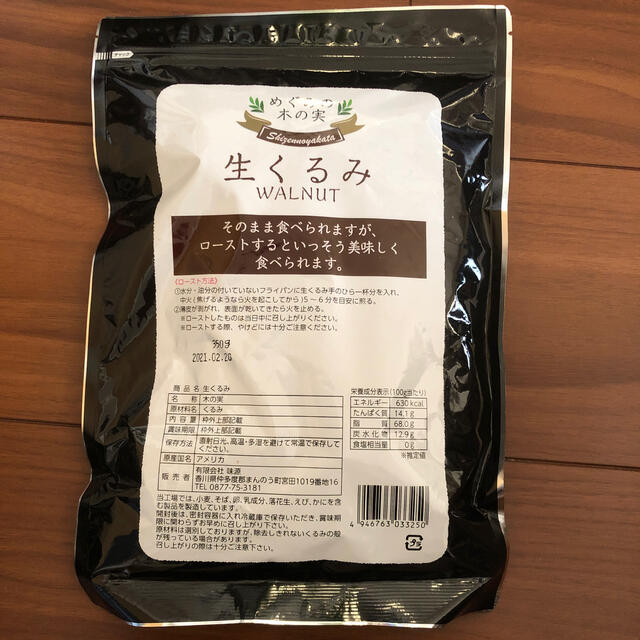 ★sacrifice 様★無塩無添加　生くるみ　350g 2021.02.20 食品/飲料/酒の食品(菓子/デザート)の商品写真